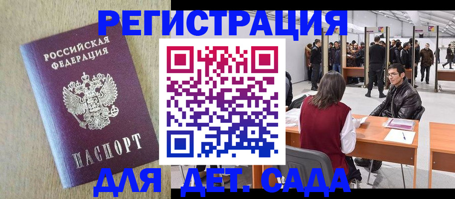 временная регистрация недорого в Менделеевске
