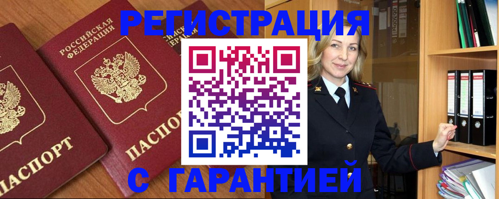 временная регистрация недорого в Менделеевске