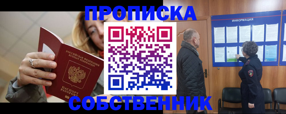 прописка для школы в Менделеевске