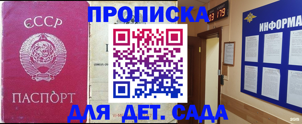 прописка ребенка в Менделеевске
